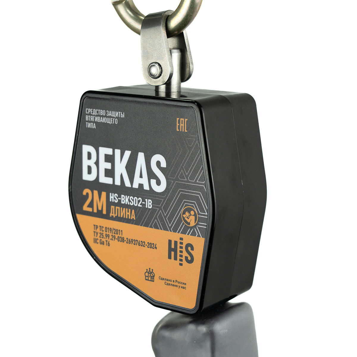 СИЗ втягивающего типа Bekas HS-BKS02-2SBA | 110 мм | High Safety