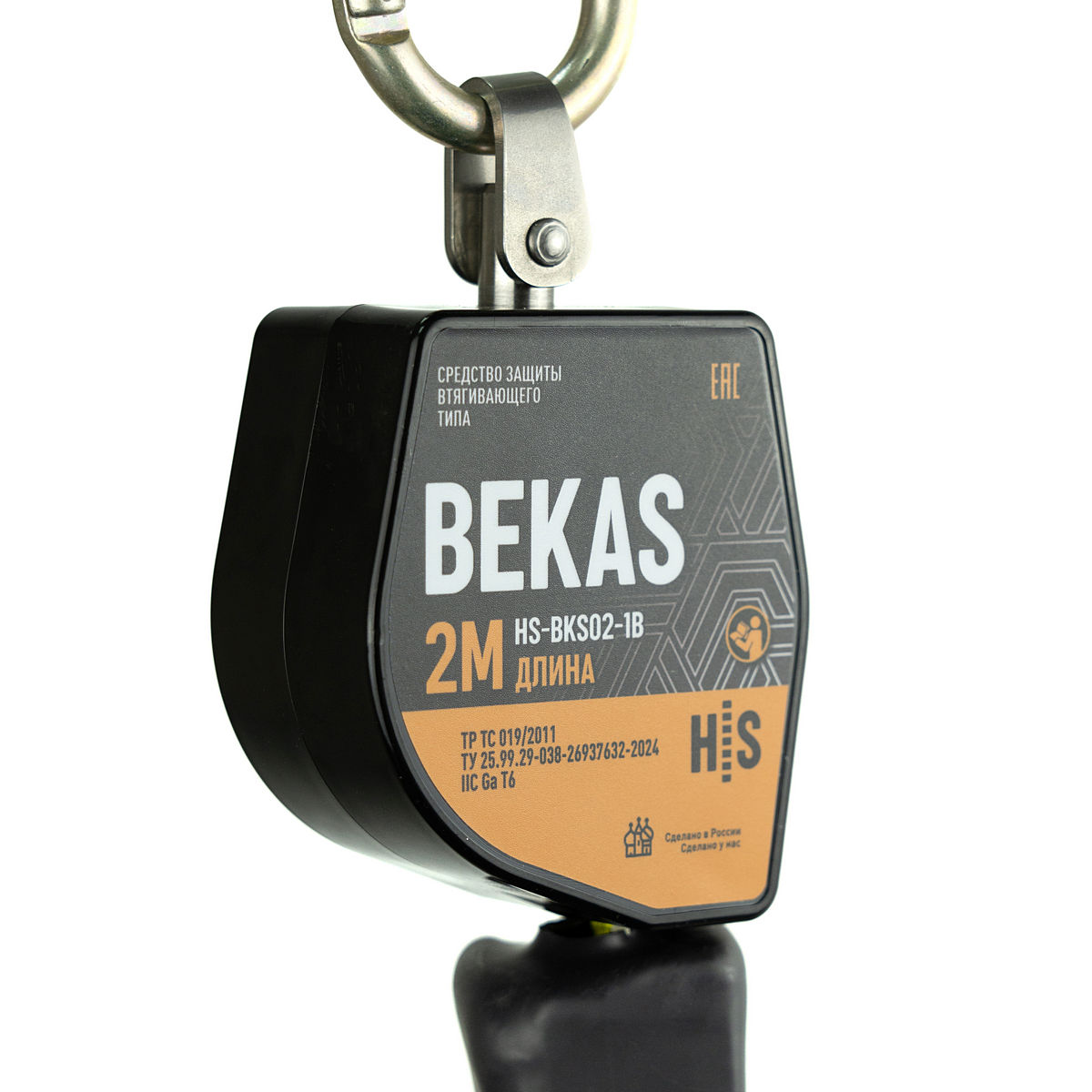СИЗ втягивающего типа Bekas HS-BKS02-2SBA | 110 мм | High Safety