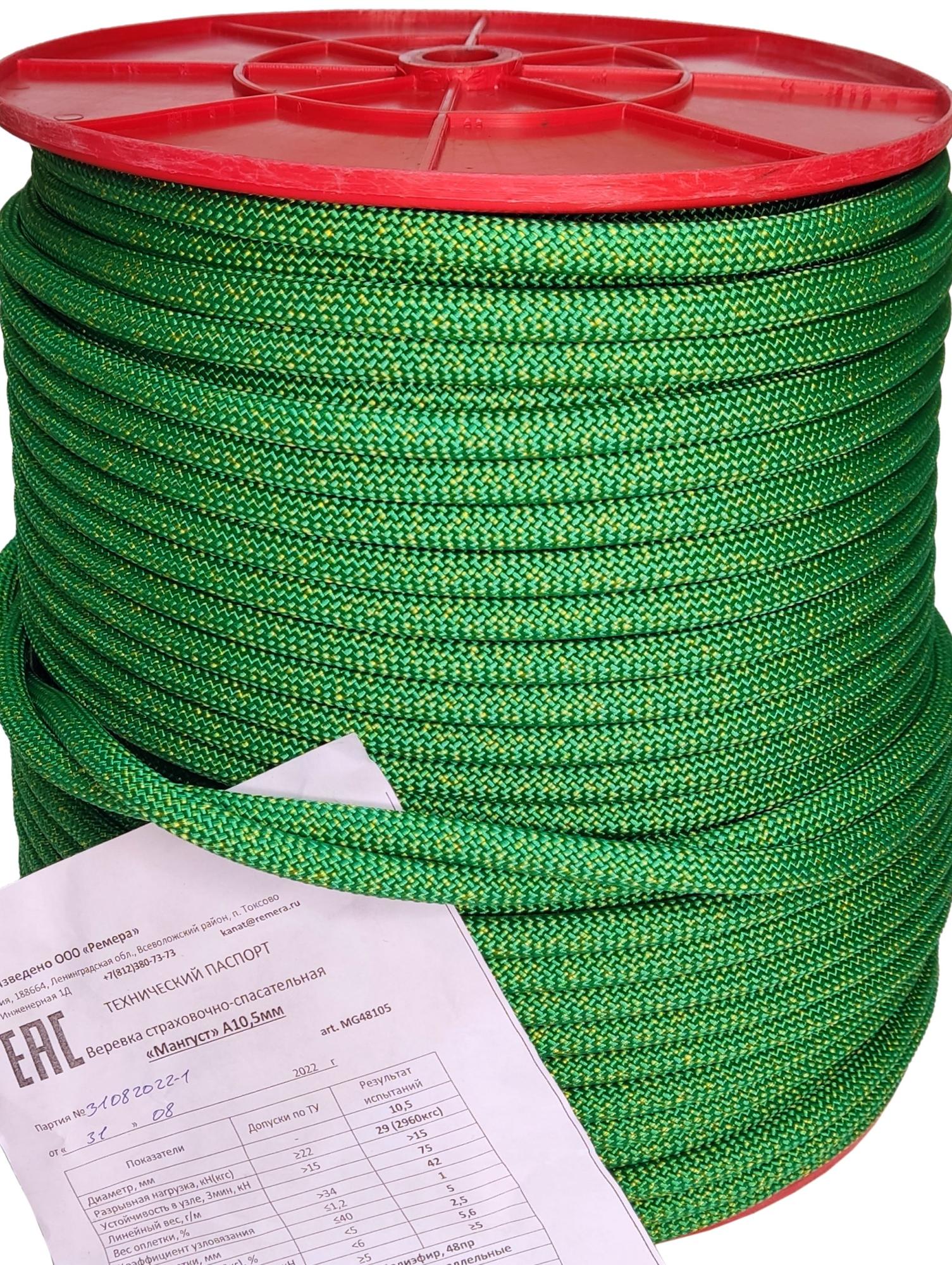 Верёвка страховочно-спасательная Мангуст | 10.5 мм | Remera