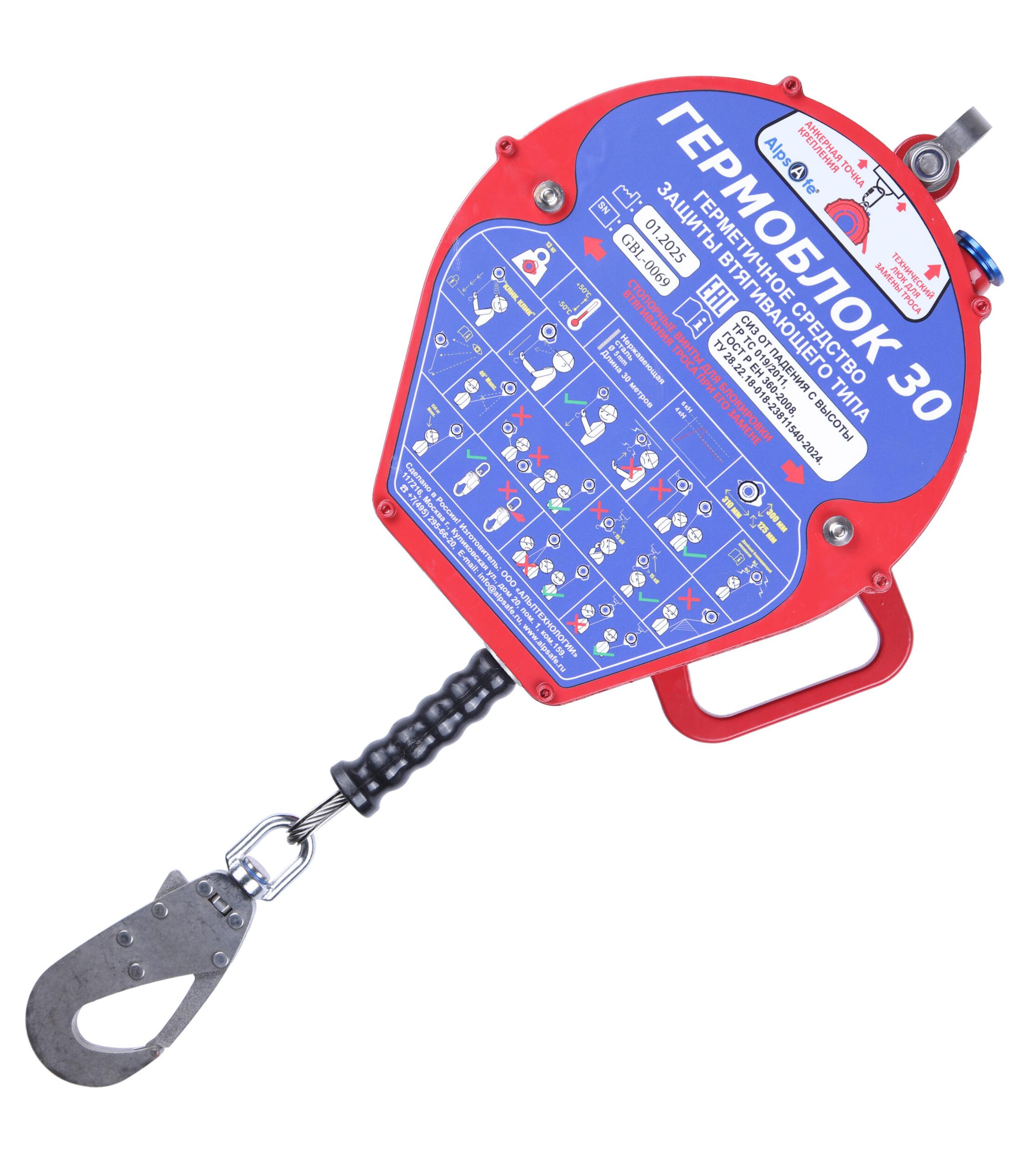 СИЗ втягивающего типа Гермоблок 12 | 12 м | Alpsafe