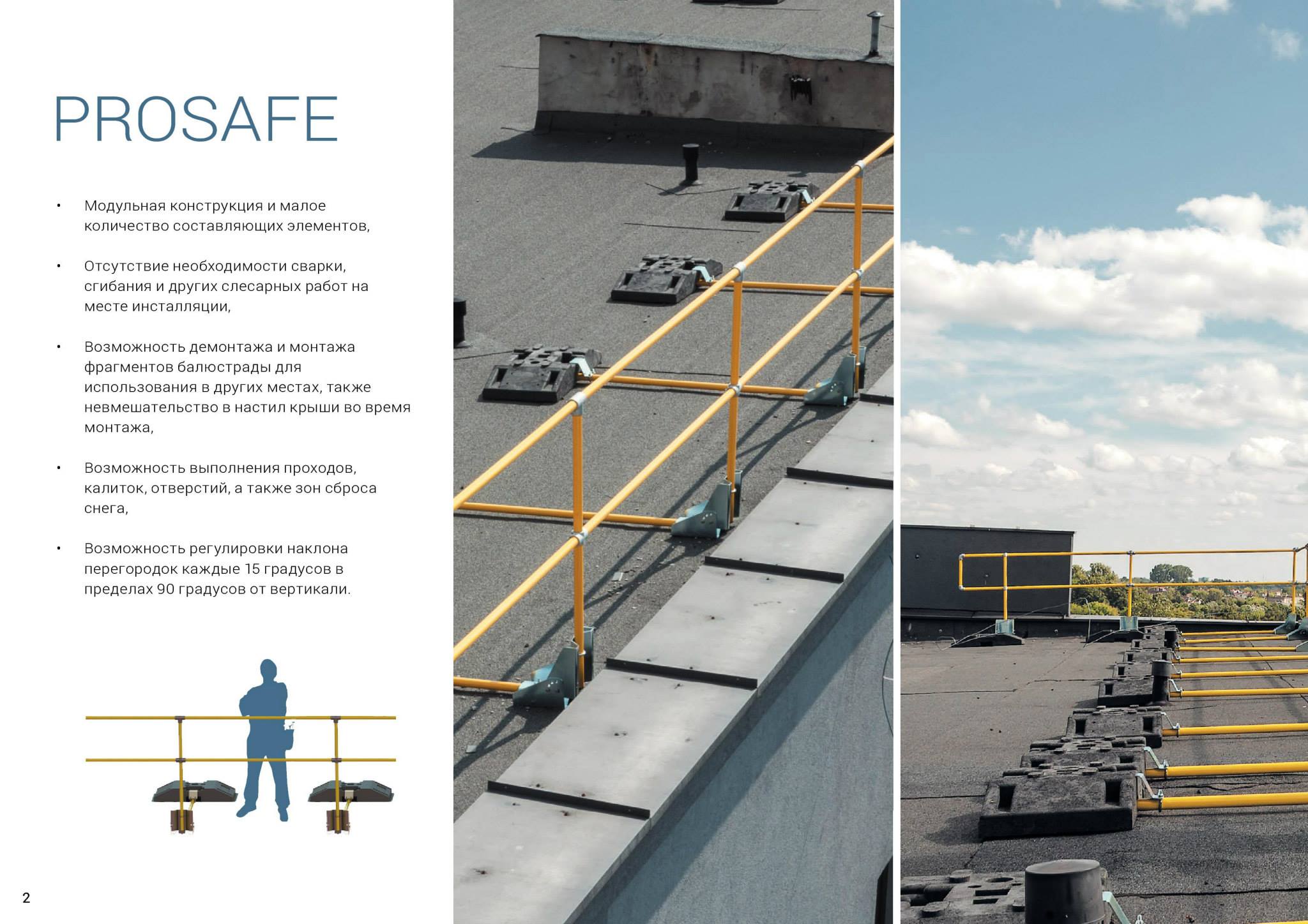 Модульная система отдельной стоящей защиты краёв PROSAFE | Protekt