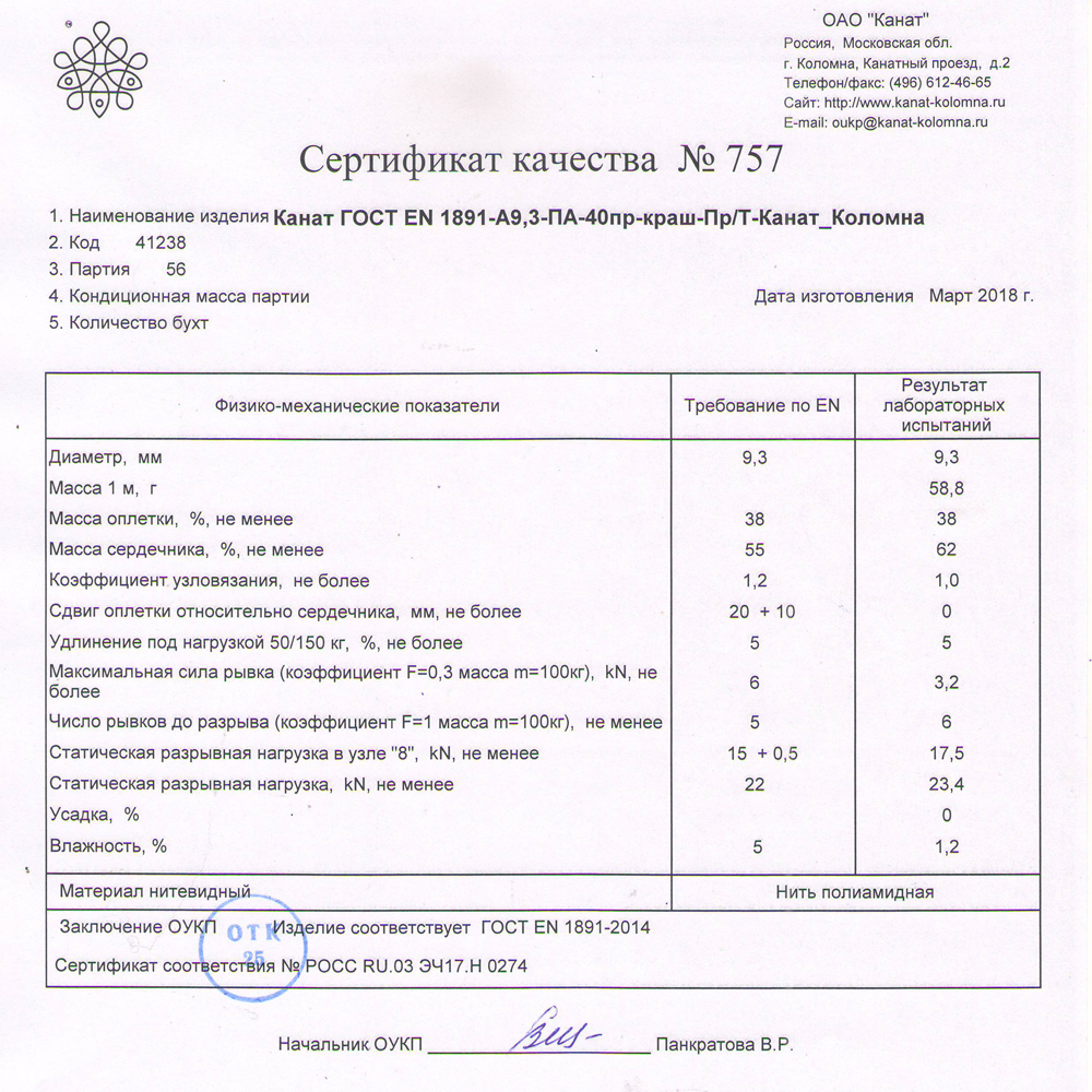 Верёвка статическая | 40 пр. | 9.3 мм | Канат Коломна