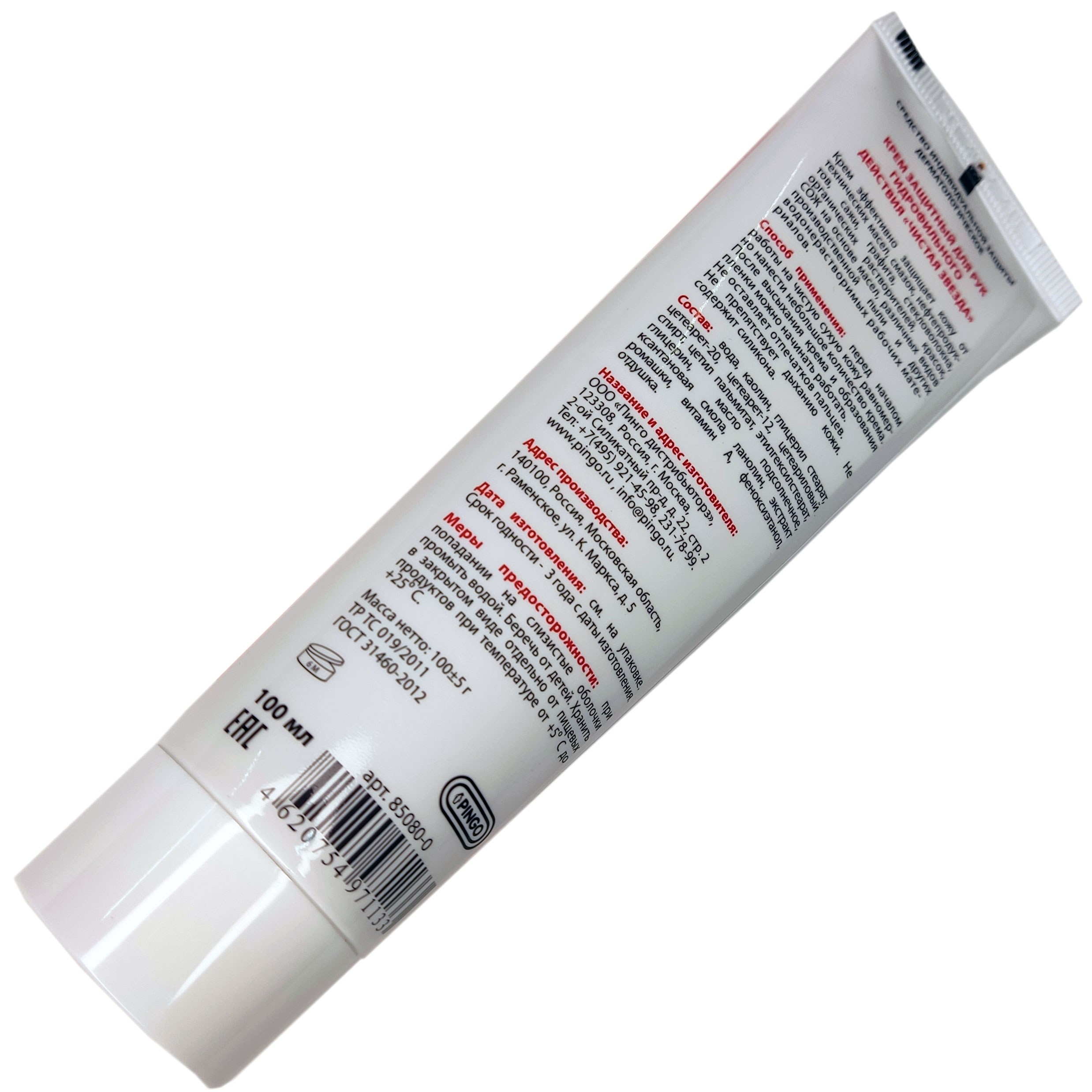 Крем защитный для рук гидрофильного действия | 100 мл | Чистая звезда