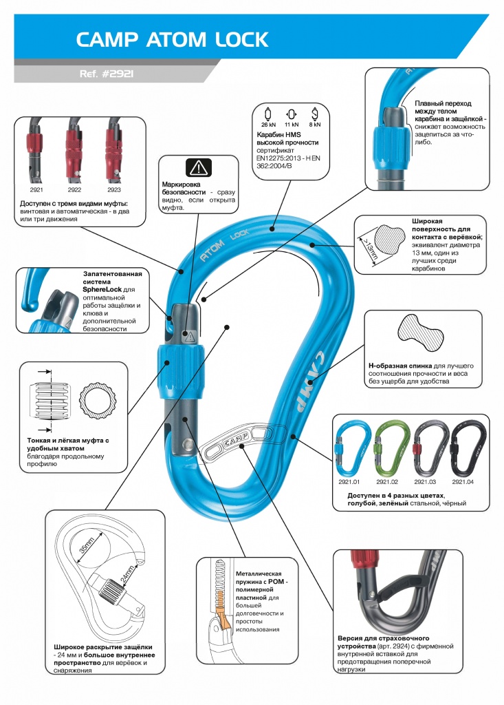 Карабин Atom Belay Lock | CAMP