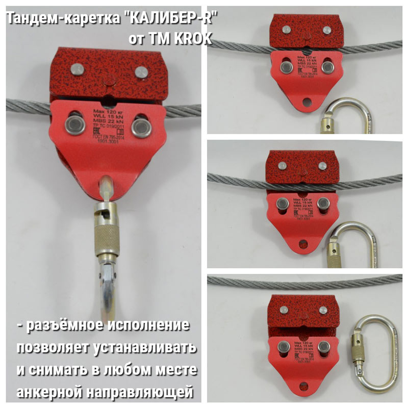 Каретка Калибер-R | Krok