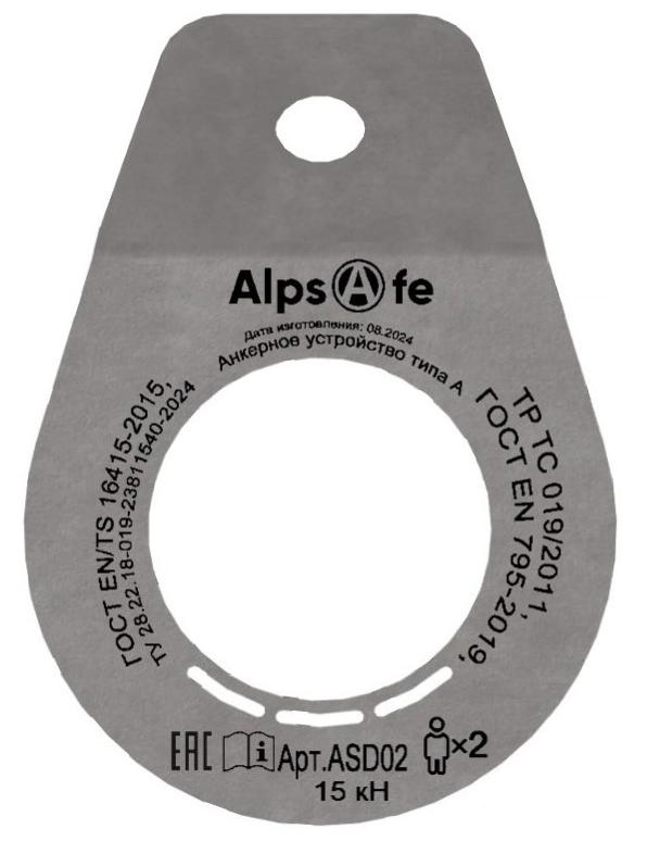 Анкерное устройство типа А ASD-02 | Alpsafe