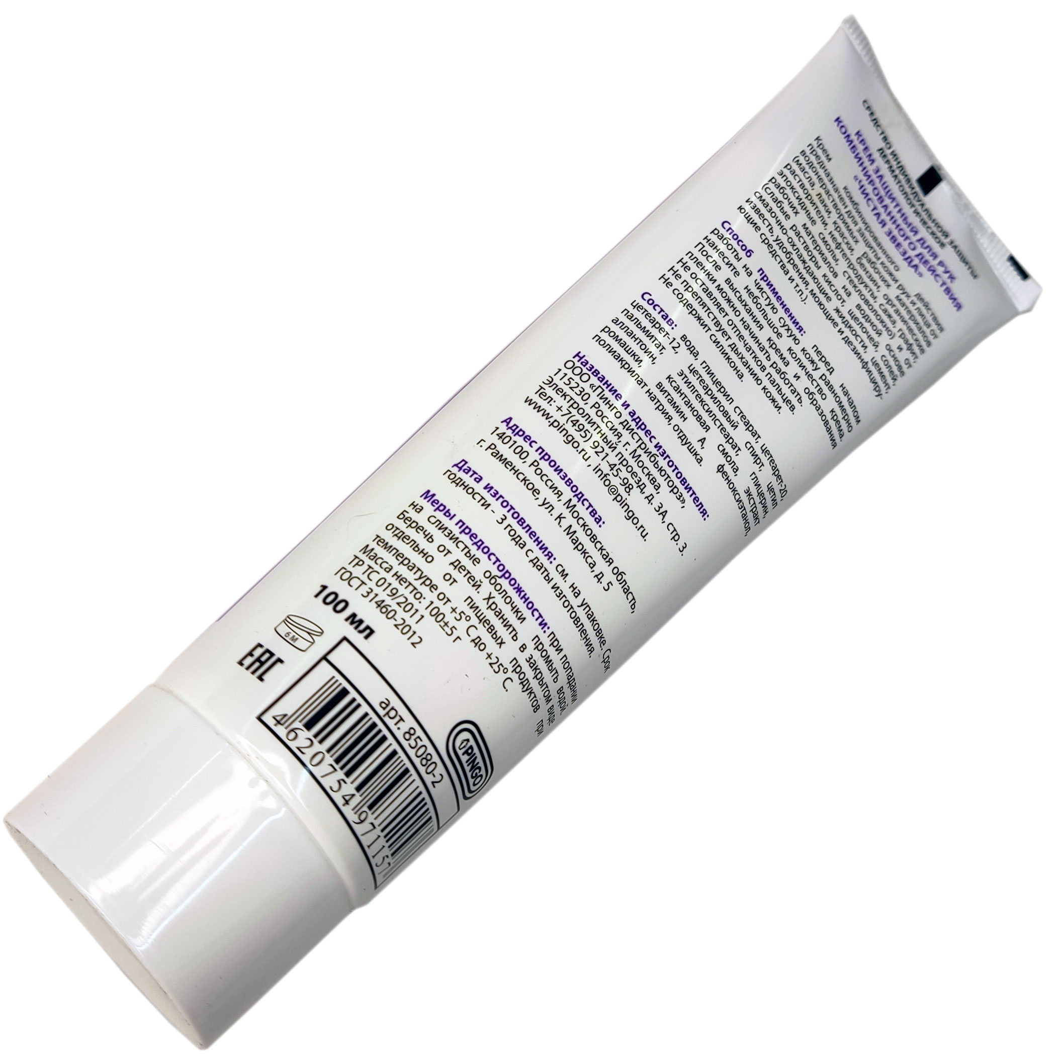 Крем защитный для рук комбинированного действия | 100 мл | Чистая звезда