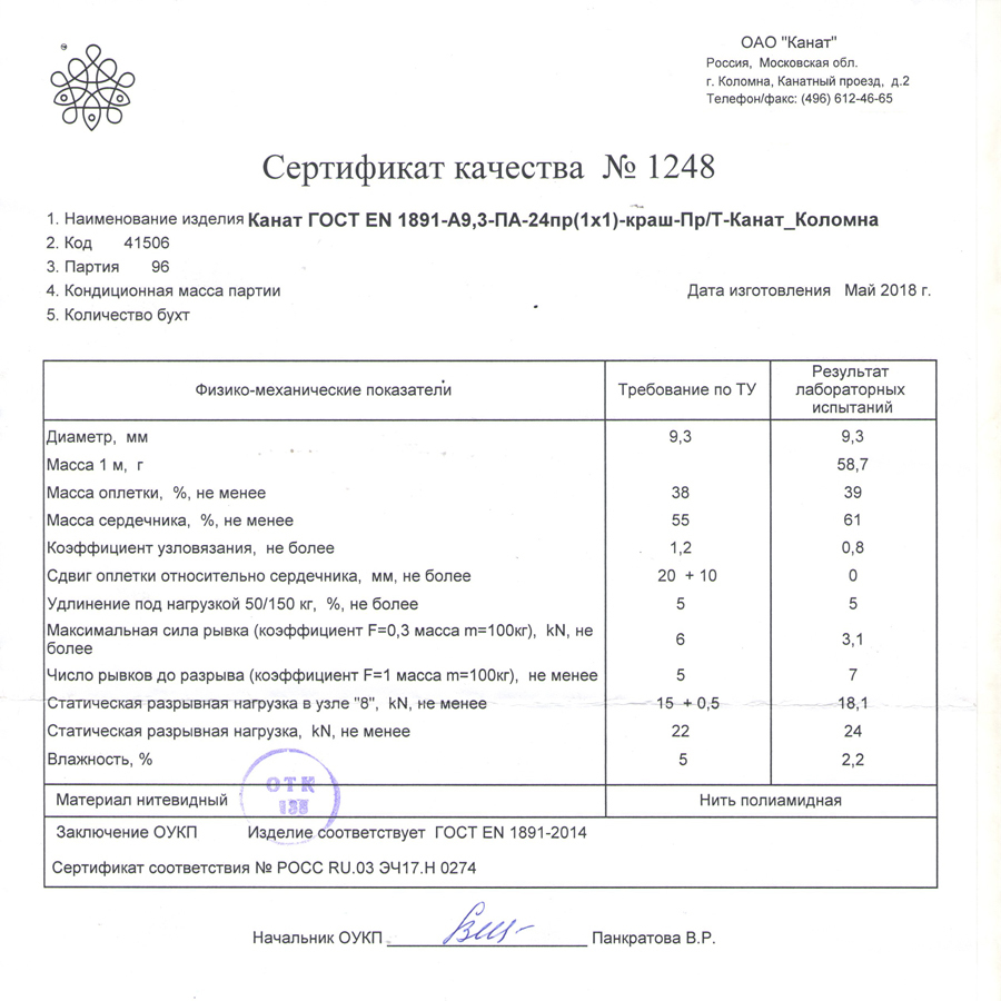 Верёвка статическая | 24 пр. | 9.3 мм | Канат Коломна