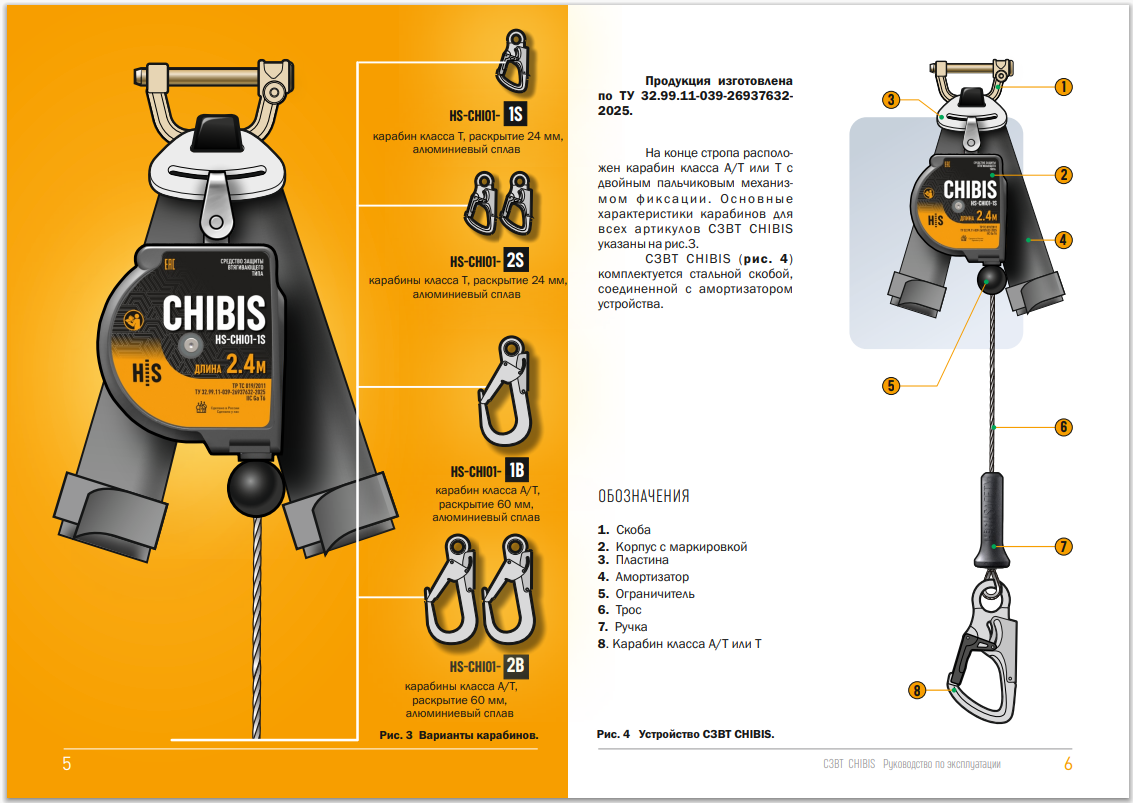 СИЗ втягивающего типа Chibis HS-CHI01-2B | High Safety