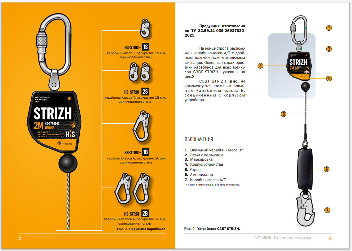 СИЗ втягивающего типа Strizh HS-STR01-1B | High Safety