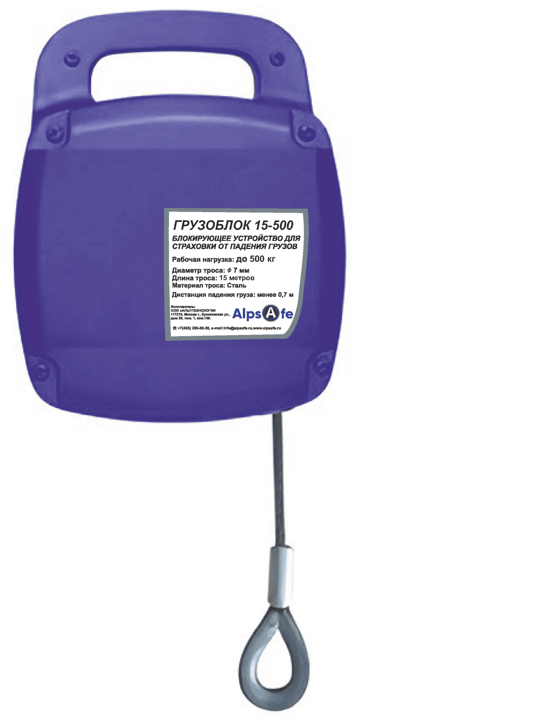 Блокирующее устройство для страховки грузов ГРУЗОБЛОК 20-700 | Alpsafe