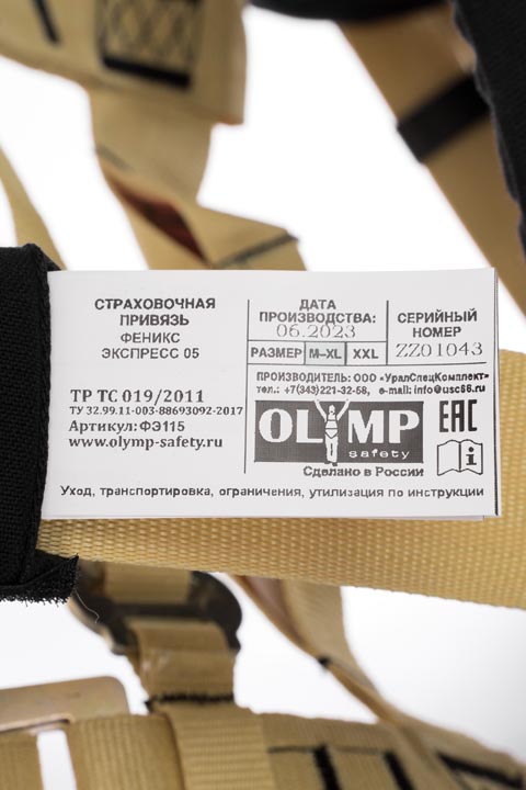 Привязь страховочная Феникс Экспресс 05 | Огнестойкая | Олимп