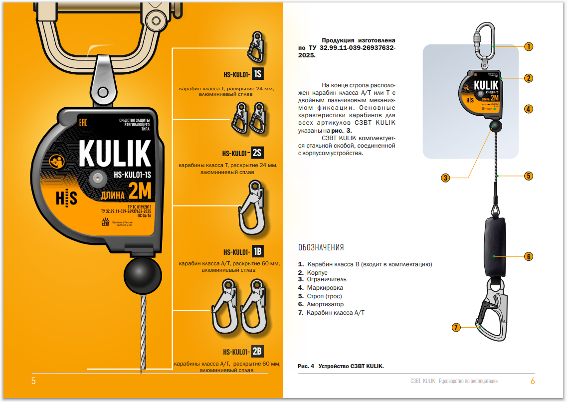 СИЗ втягивающего типа Kulik HS-KUL01-2B | High Safety