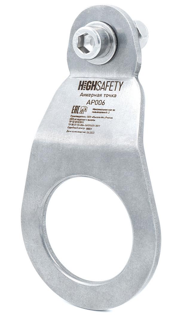Анкерная точка AP06 | High Safety