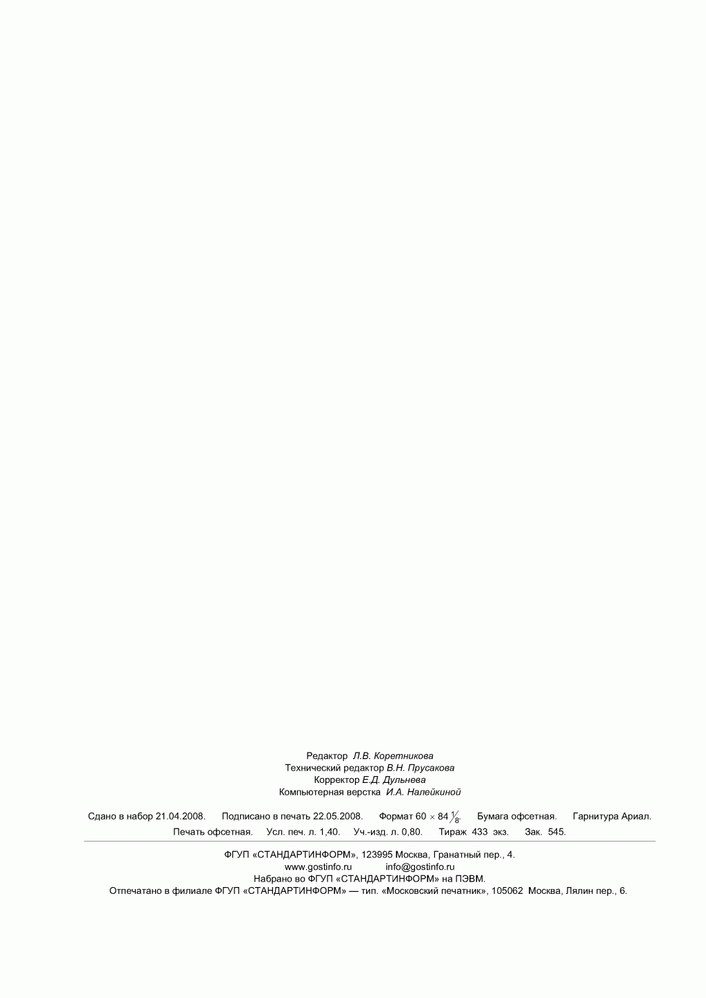 Скачать ГОСТ Р ЕН 363-2007. Средства индивидуальной защиты от падения с высоты. Страховочные системы. Скачать ГОСТ Р ЕН 363-2007. Средства индивидуальной защиты от падения с высоты. Страховочные системы.