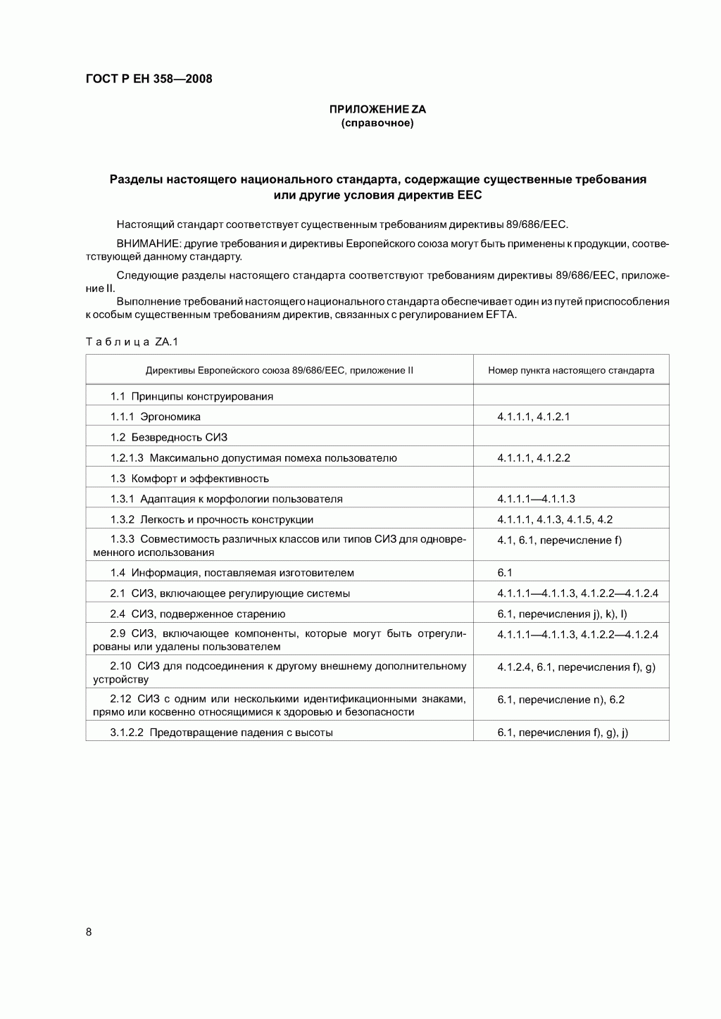 Средства индивидуальной защиты от падения с высоты. Привязи и стропы для удержания и позиционирования. Средства индивидуальной защиты от падения с высоты. Привязи и стропы для удержания и позиционирования.