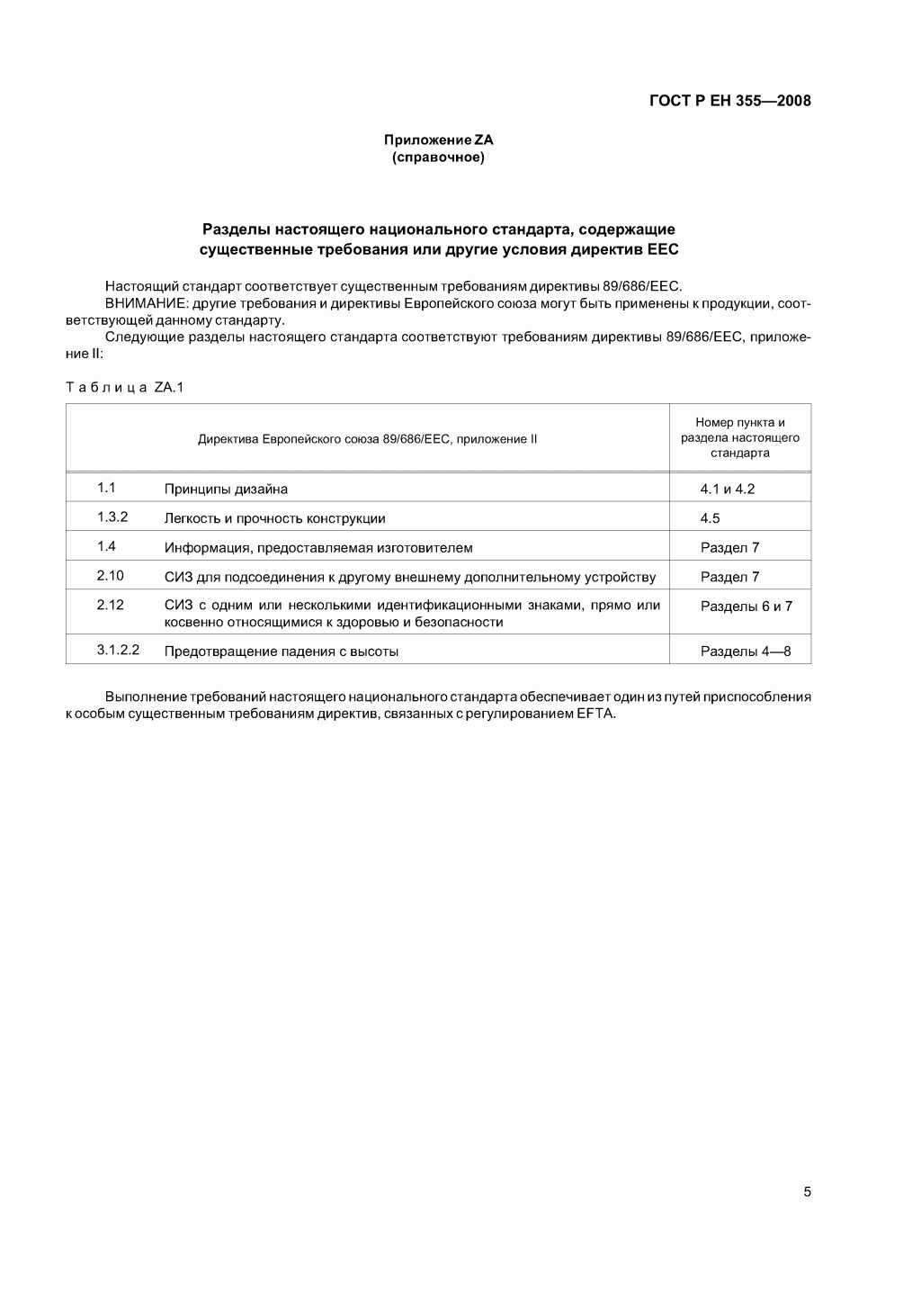 Система стандартов безопасности труда. Средства индивидуальной защиты от падения с высоты. Амортизаторы. Общие технические требования. Методы испытаний Система стандартов безопасности труда. Средства индивидуальной защиты от падения с высоты. Амортизаторы. Общие технические требования. Методы испытаний