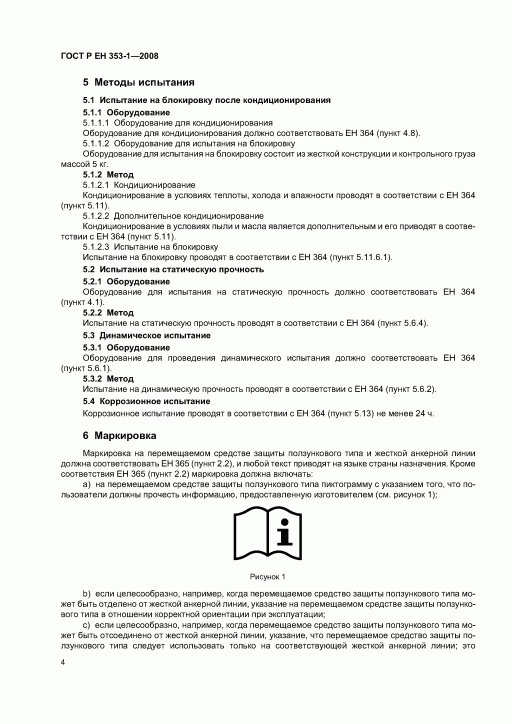 Средства защиты от падения ползункового типа на жесткой анкерной линии. Часть 1. Средства защиты от падения ползункового типа на жесткой анкерной линии. Часть 1.