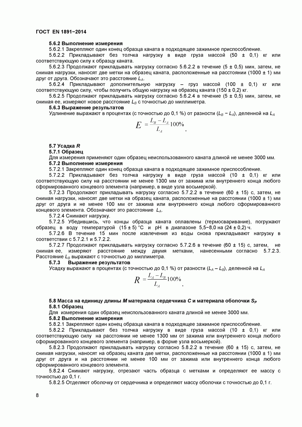 Канаты с сердечником низкого растяжения. 10.gif