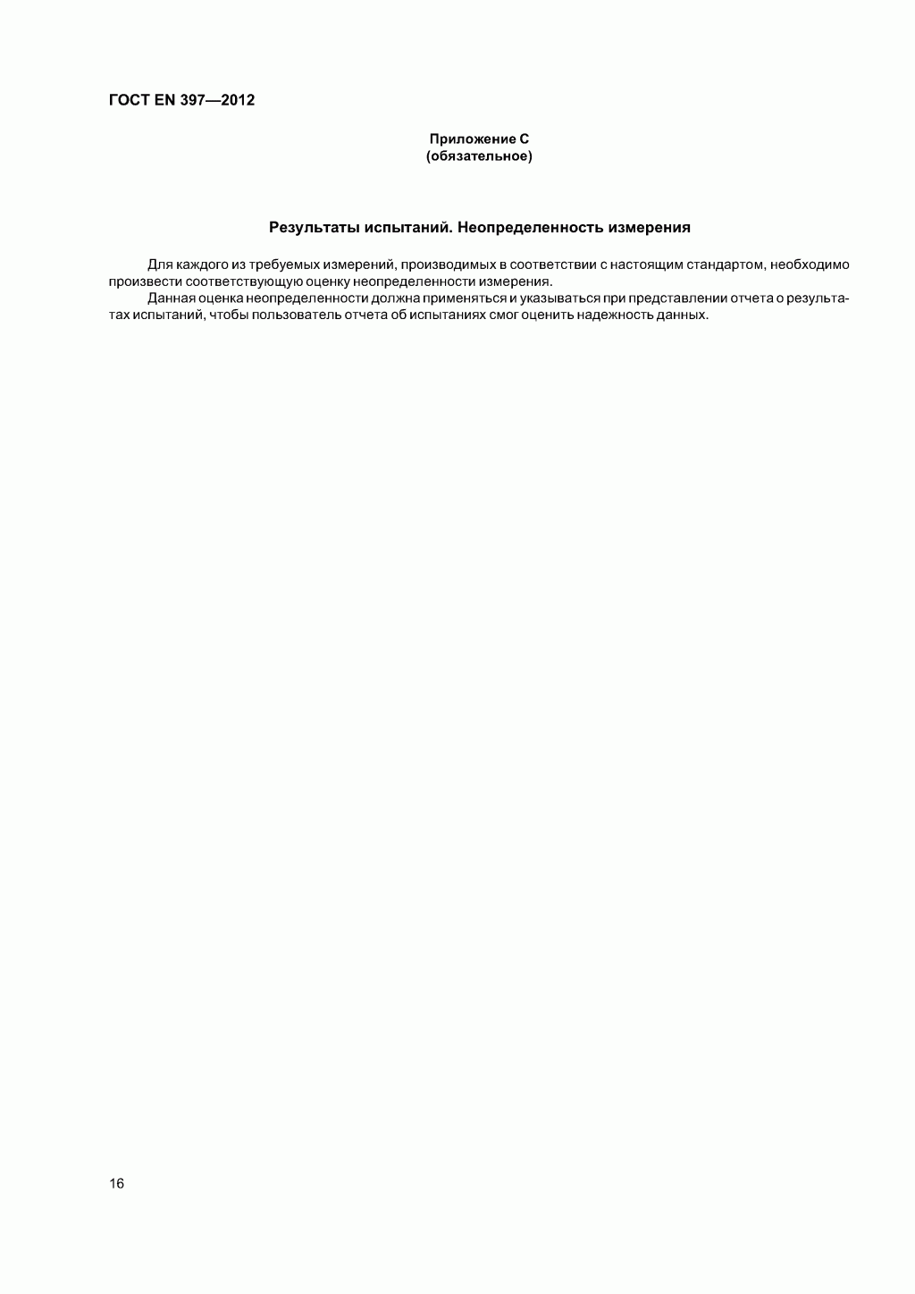 Система стандартов безопасности труда. Каски защитные. Общие технические требования. Методы испытаний Система стандартов безопасности труда. Каски защитные. Общие технические требования. Методы испытаний