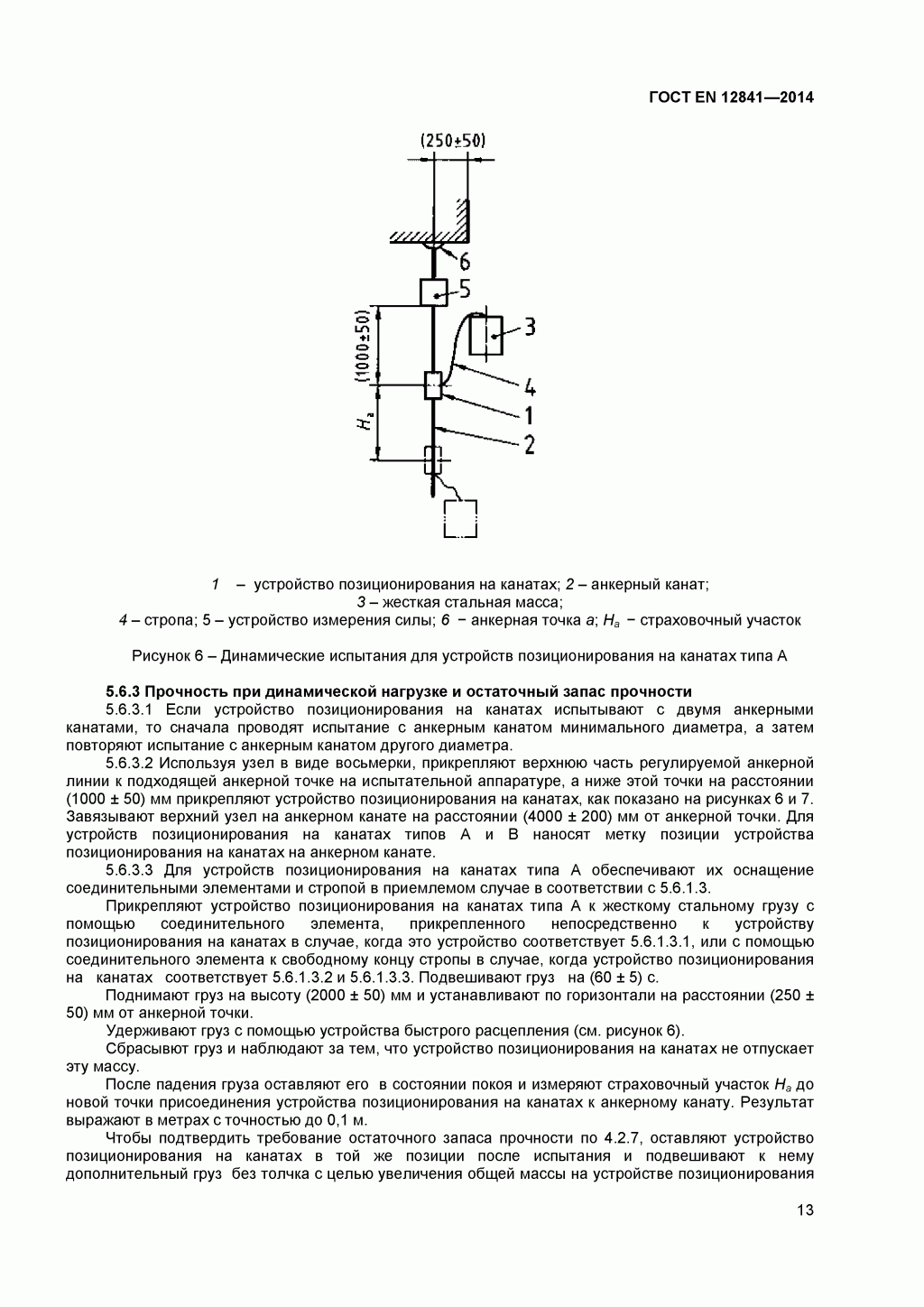 Скачать ГОСТ Р ЕН 813-2008. Средства индивидуальной защиты от падения с высоты. Привязи для положения сидя. Скачать ГОСТ Р ЕН 813-2008. Средства индивидуальной защиты от падения с высоты. Привязи для положения сидя.