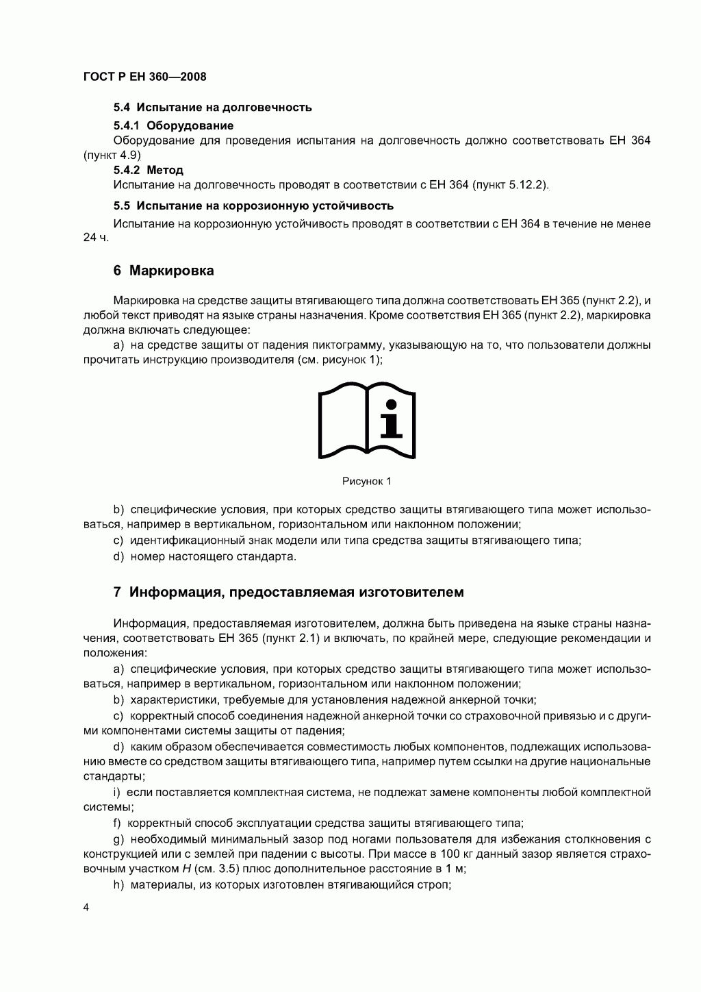 Средства индивидуальной защиты от падения с высоты. Средства защиты втягивающего типа. 