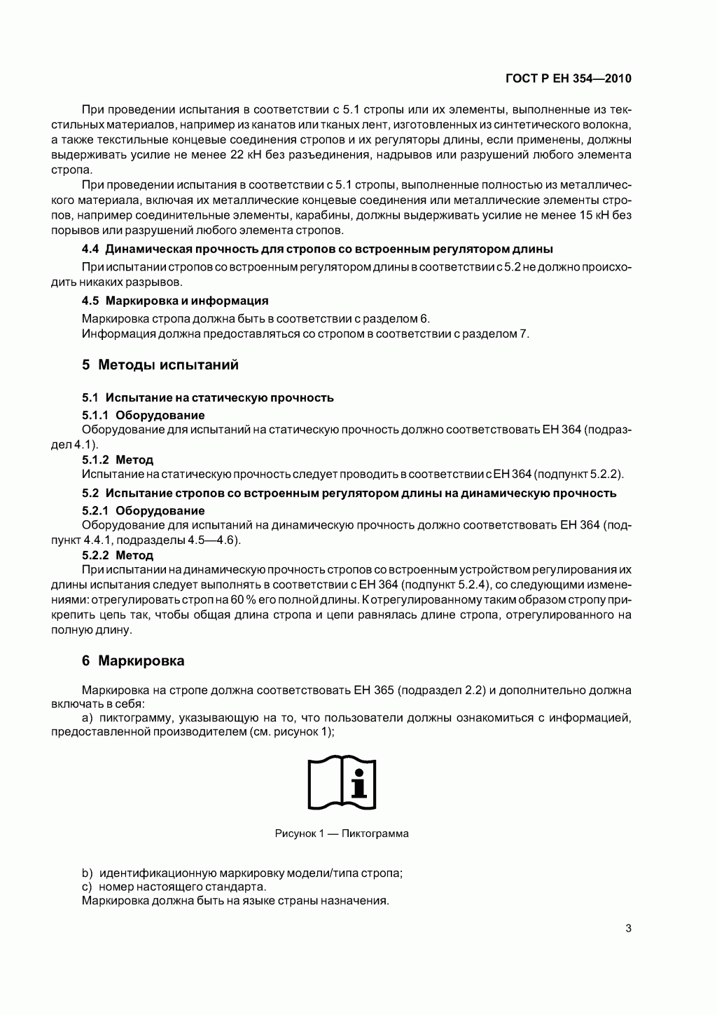 Средства индивидуальной защиты от падения с высоты. Стропы. Средства индивидуальной защиты от падения с высоты. Стропы.