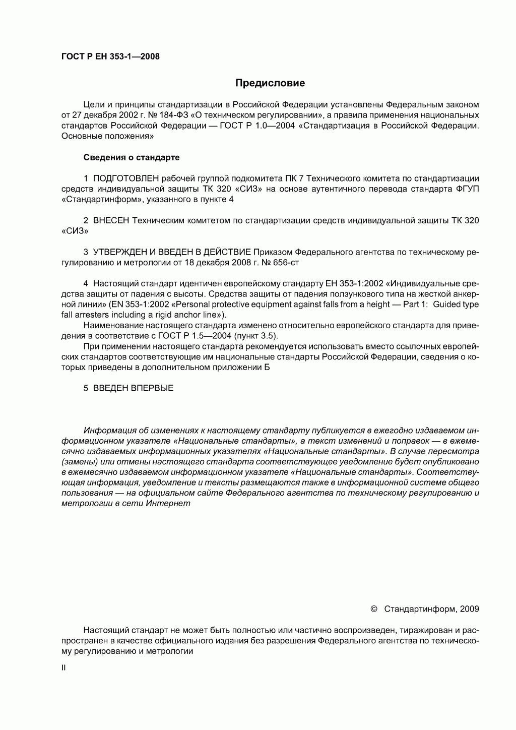 Средства защиты от падения ползункового типа на жесткой анкерной линии. Часть 1. Средства защиты от падения ползункового типа на жесткой анкерной линии. Часть 1.