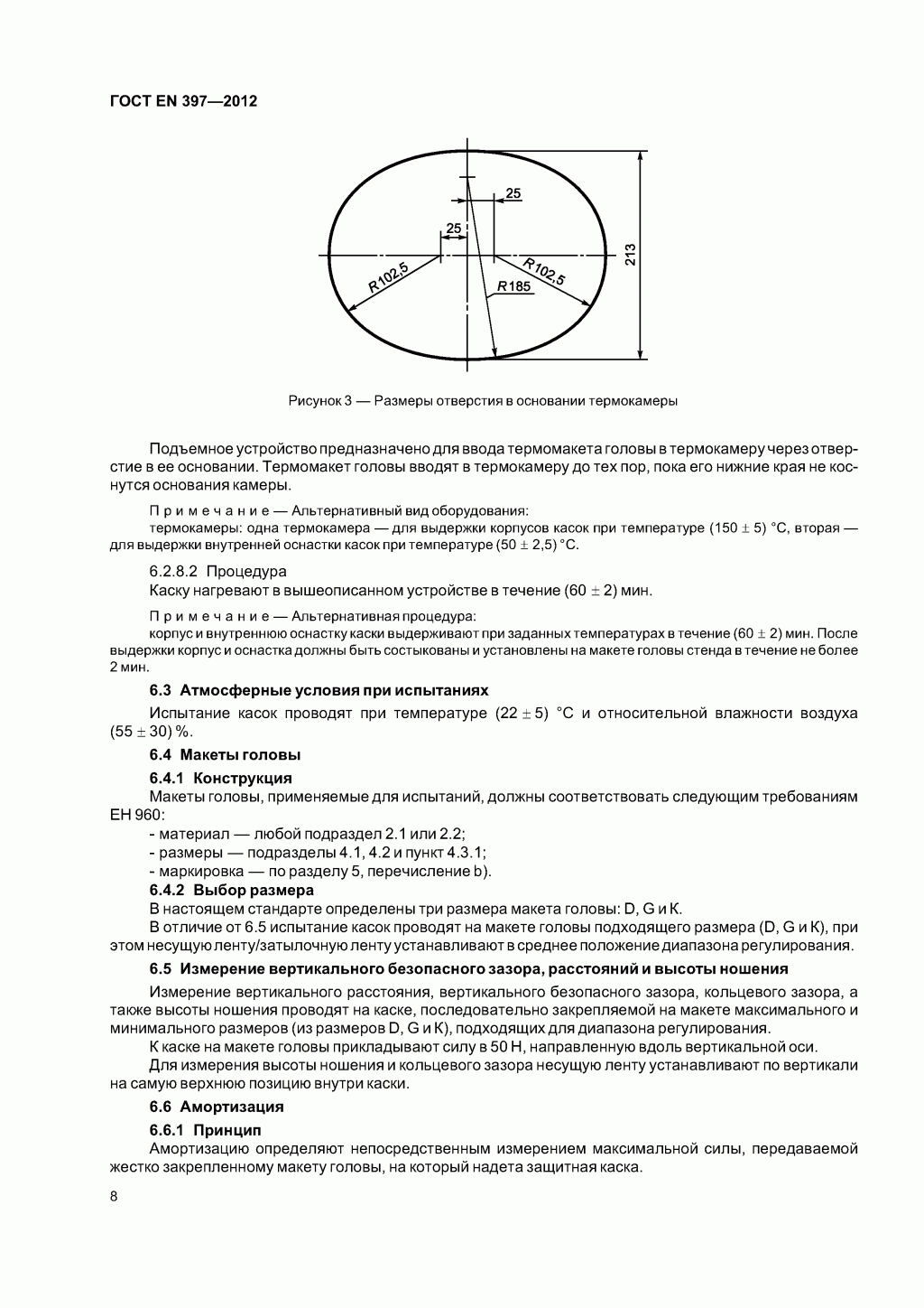 Система стандартов безопасности труда. Каски защитные. Общие технические требования. Методы испытаний Система стандартов безопасности труда. Каски защитные. Общие технические требования. Методы испытаний