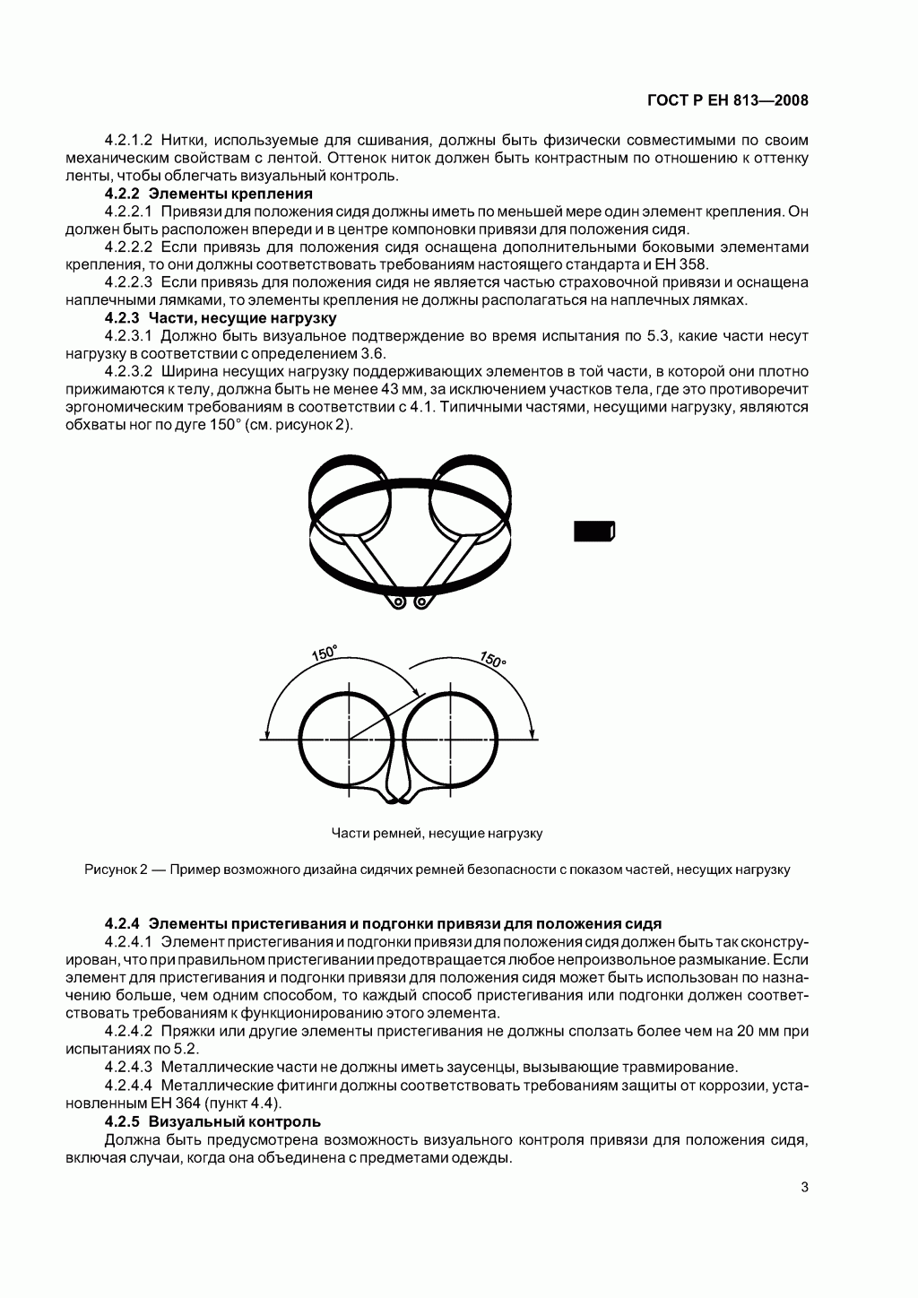Скачать ГОСТ Р ЕН 813-2008. Средства индивидуальной защиты от падения с высоты. Привязи для положения сидя. Скачать ГОСТ Р ЕН 813-2008. Средства индивидуальной защиты от падения с высоты. Привязи для положения сидя.