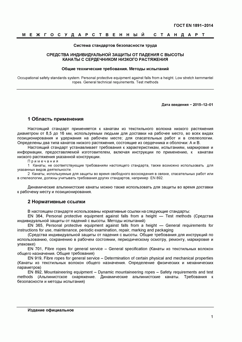 Канаты с сердечником низкого растяжения. 3.gif