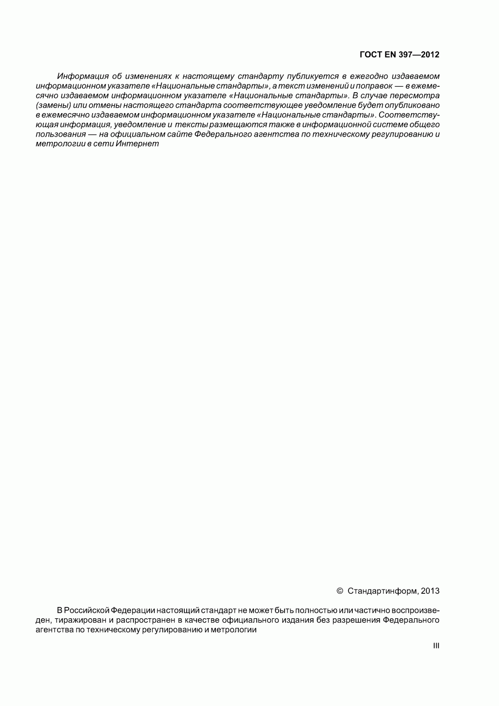 Система стандартов безопасности труда. Каски защитные. Общие технические требования. Методы испытаний Система стандартов безопасности труда. Каски защитные. Общие технические требования. Методы испытаний