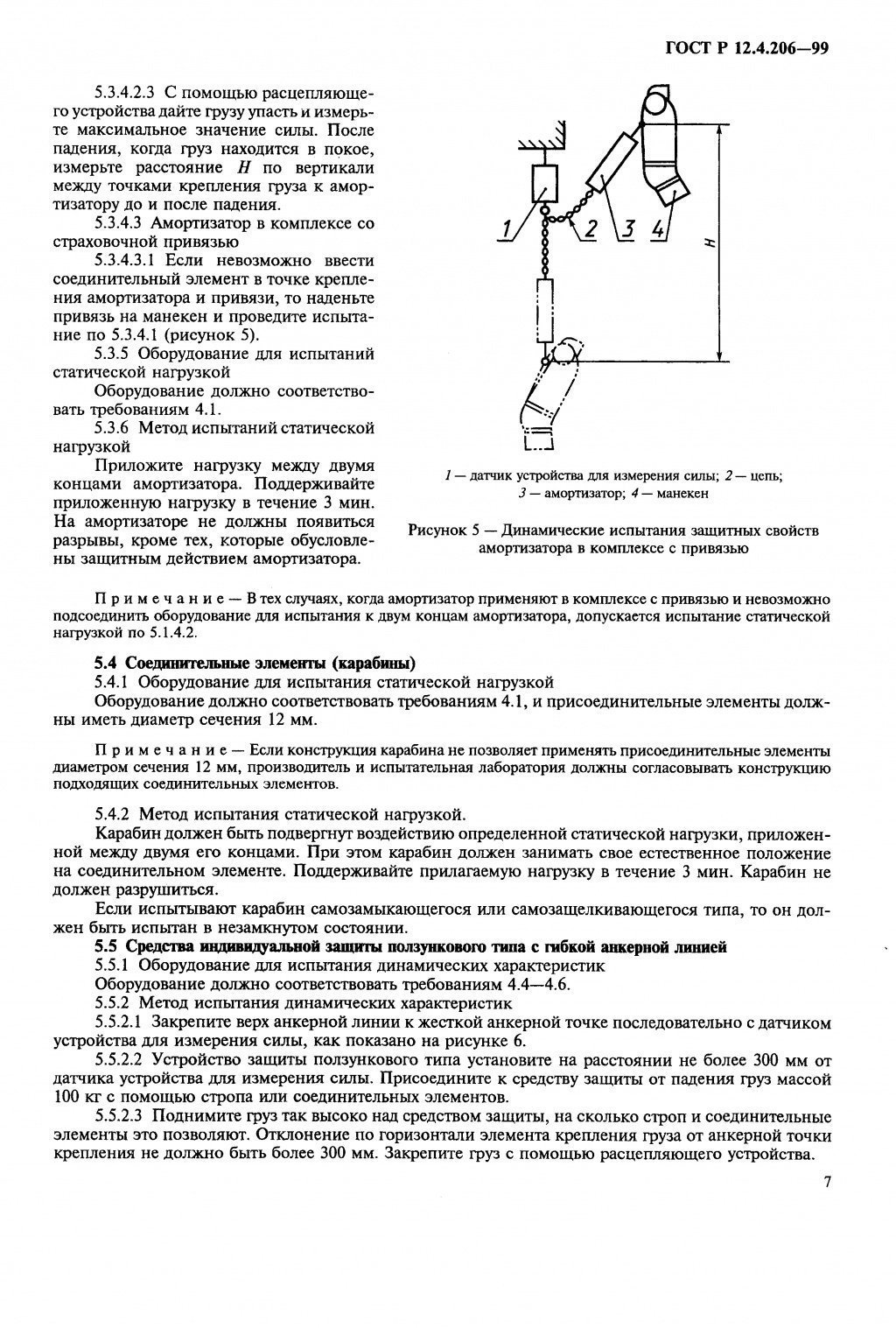ГОСТ Р 12.4.206-99 ГОСТ Р 12.4.206-99