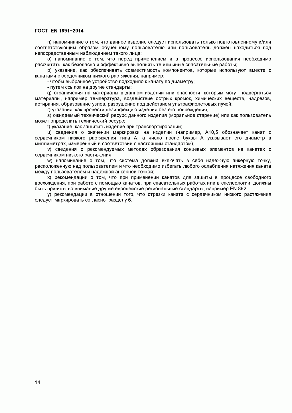Канаты с сердечником низкого растяжения. 16.gif