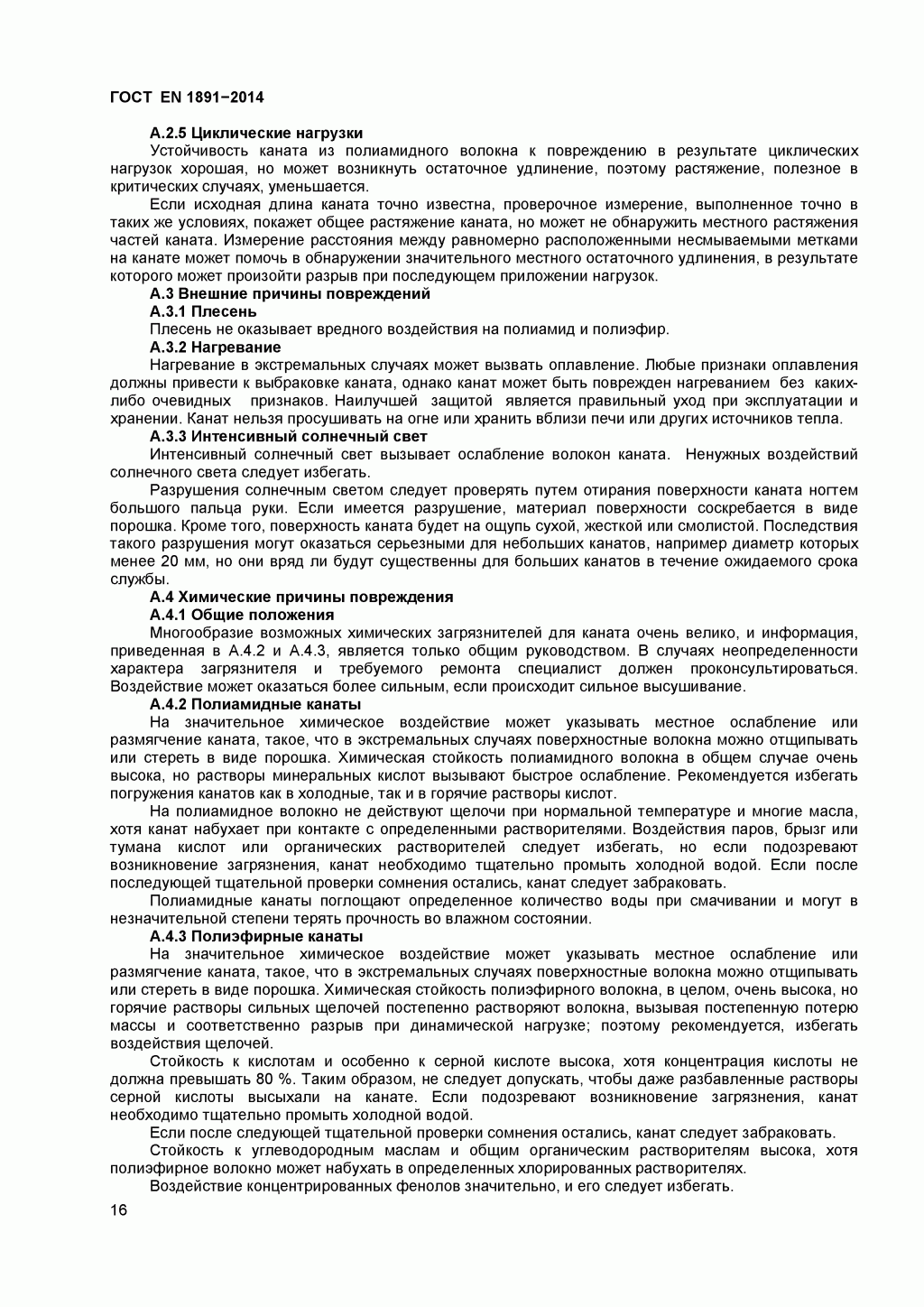Канаты с сердечником низкого растяжения. 18.gif