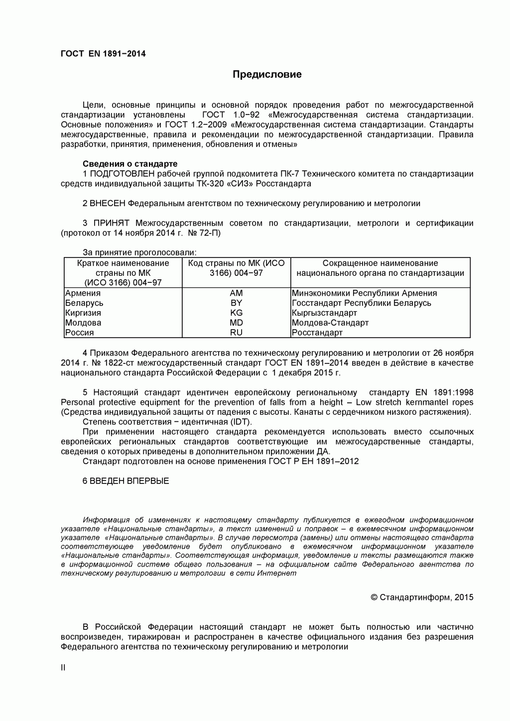 Канаты с сердечником низкого растяжения. 1.gif