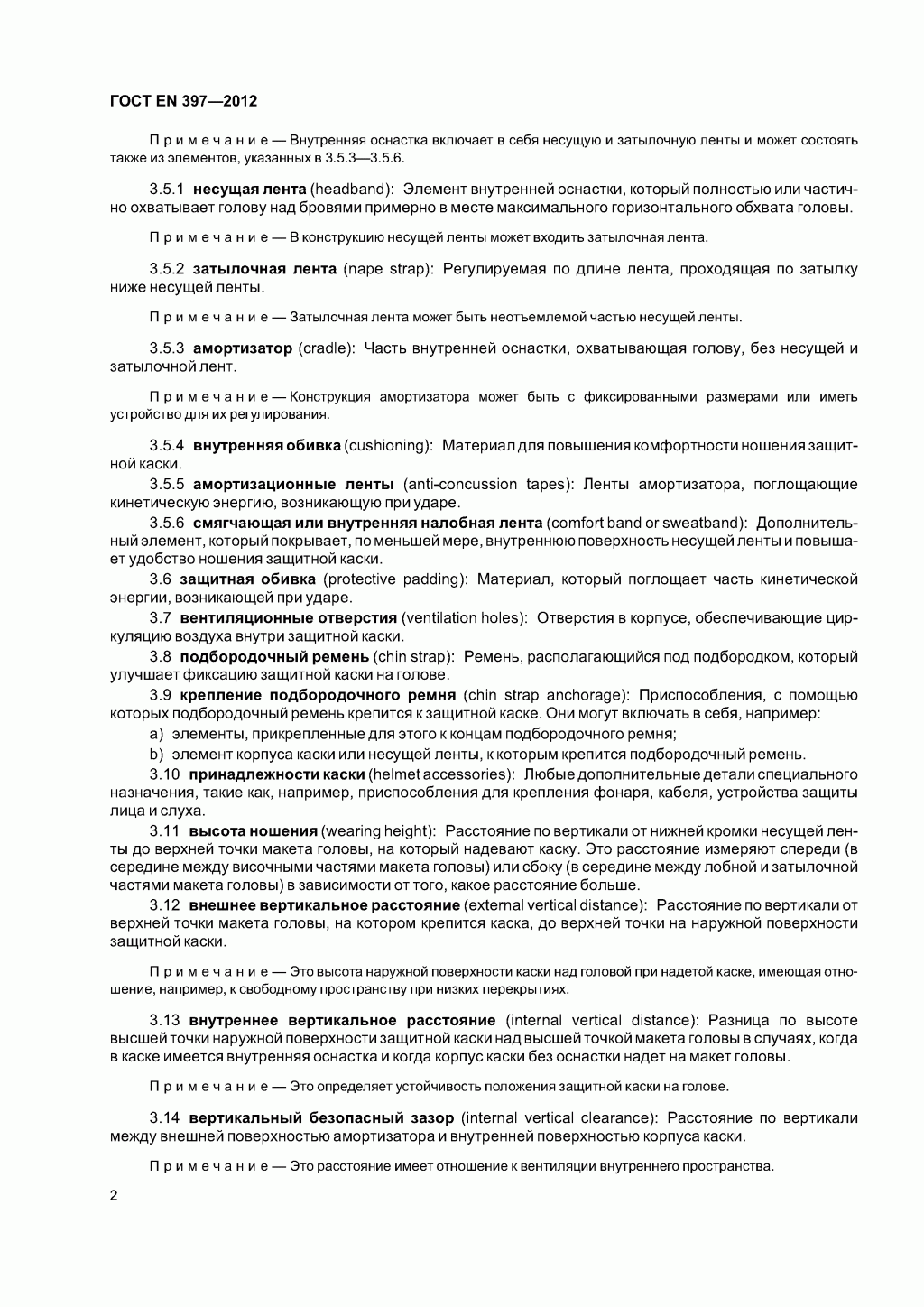 Система стандартов безопасности труда. Каски защитные. Общие технические требования. Методы испытаний Система стандартов безопасности труда. Каски защитные. Общие технические требования. Методы испытаний