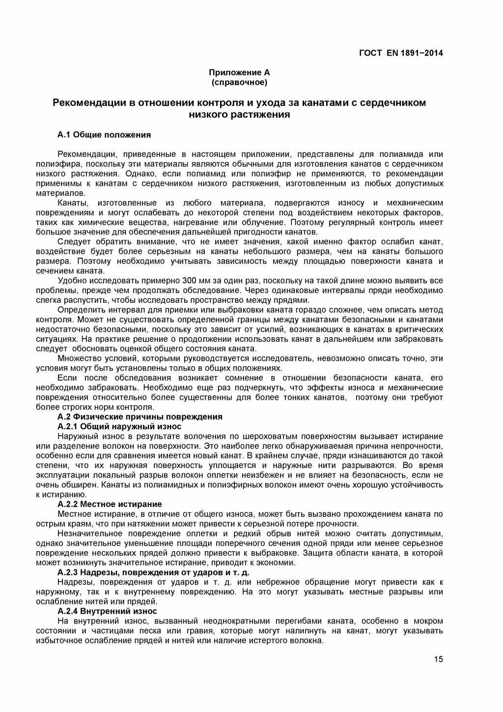 Канаты с сердечником низкого растяжения. 17.gif