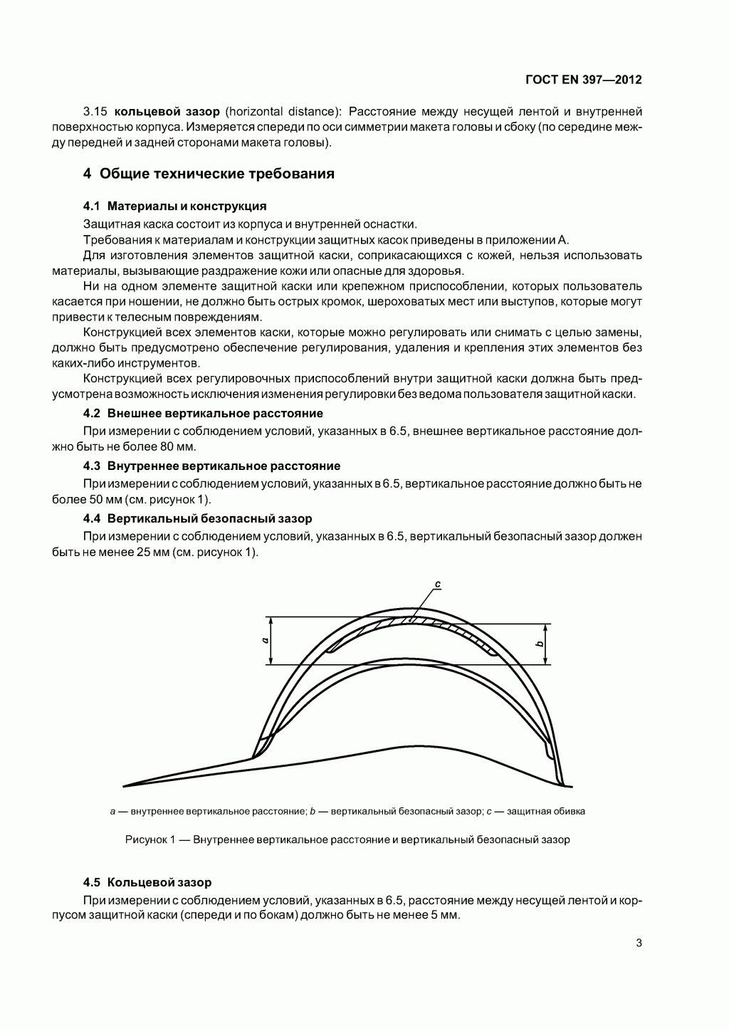 Система стандартов безопасности труда. Каски защитные. Общие технические требования. Методы испытаний Система стандартов безопасности труда. Каски защитные. Общие технические требования. Методы испытаний