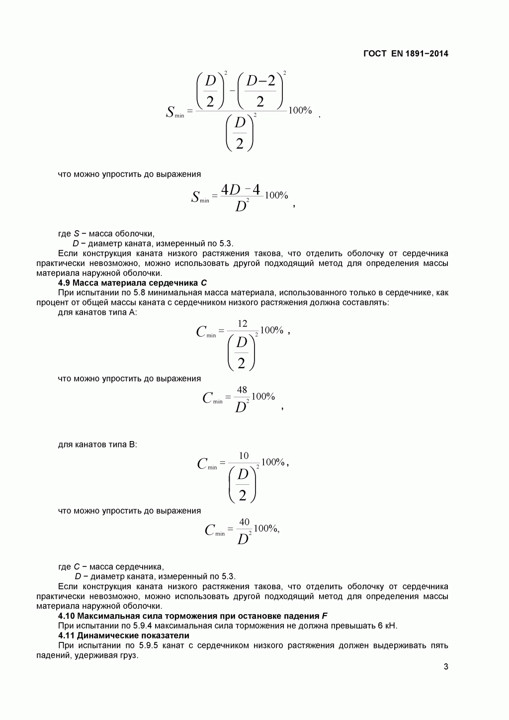 Канаты с сердечником низкого растяжения. 5.gif