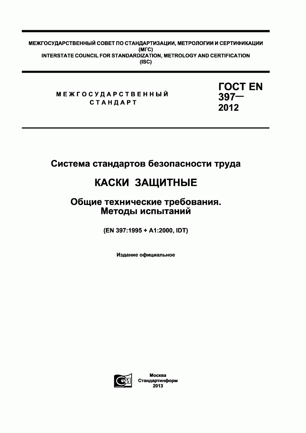 Система стандартов безопасности труда. Каски защитные. Общие технические требования. Методы испытаний Система стандартов безопасности труда. Каски защитные. Общие технические требования. Методы испытаний