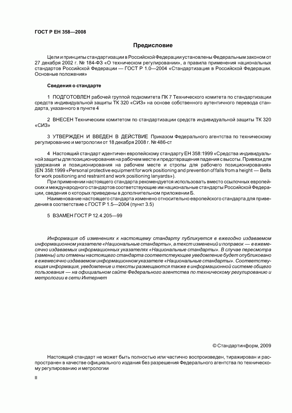 Средства индивидуальной защиты от падения с высоты. Привязи и стропы для удержания и позиционирования. Средства индивидуальной защиты от падения с высоты. Привязи и стропы для удержания и позиционирования.
