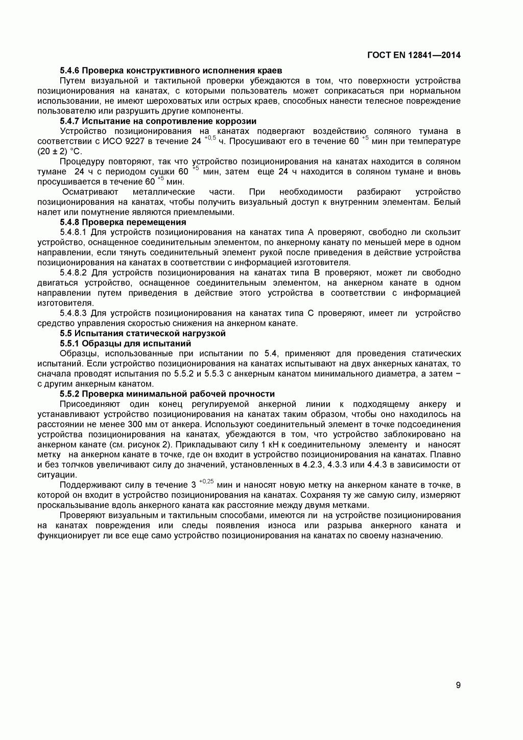 Скачать ГОСТ Р ЕН 813-2008. Средства индивидуальной защиты от падения с высоты. Привязи для положения сидя. Скачать ГОСТ Р ЕН 813-2008. Средства индивидуальной защиты от падения с высоты. Привязи для положения сидя.