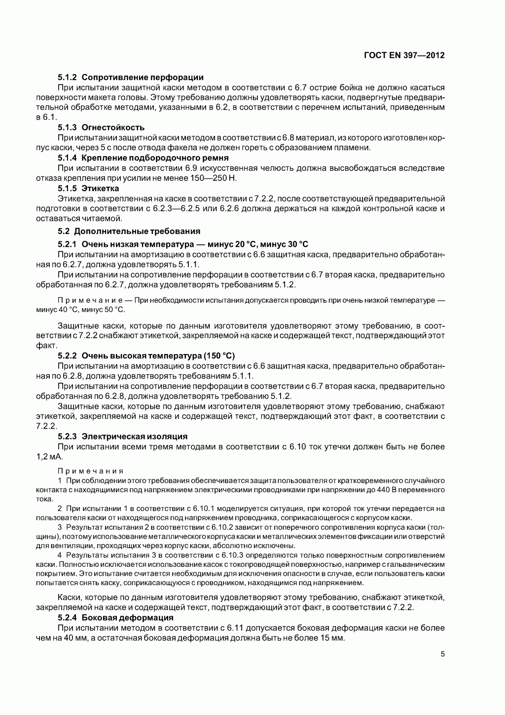 Система стандартов безопасности труда. Каски защитные. Общие технические требования. Методы испытаний Система стандартов безопасности труда. Каски защитные. Общие технические требования. Методы испытаний