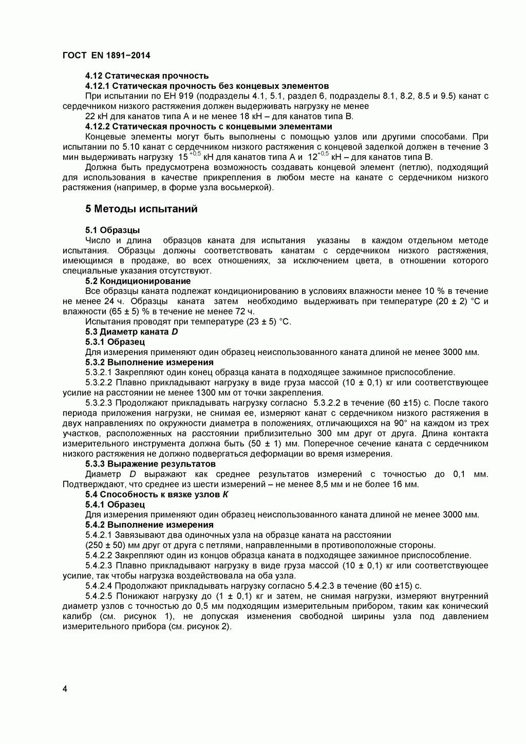 Канаты с сердечником низкого растяжения. 6.gif
