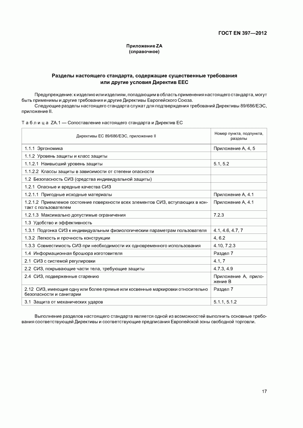 Система стандартов безопасности труда. Каски защитные. Общие технические требования. Методы испытаний Система стандартов безопасности труда. Каски защитные. Общие технические требования. Методы испытаний