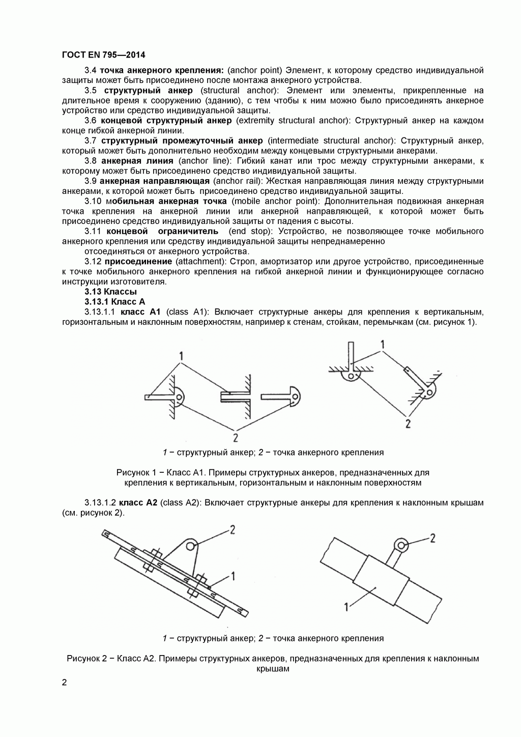 ГОСТ EN 795