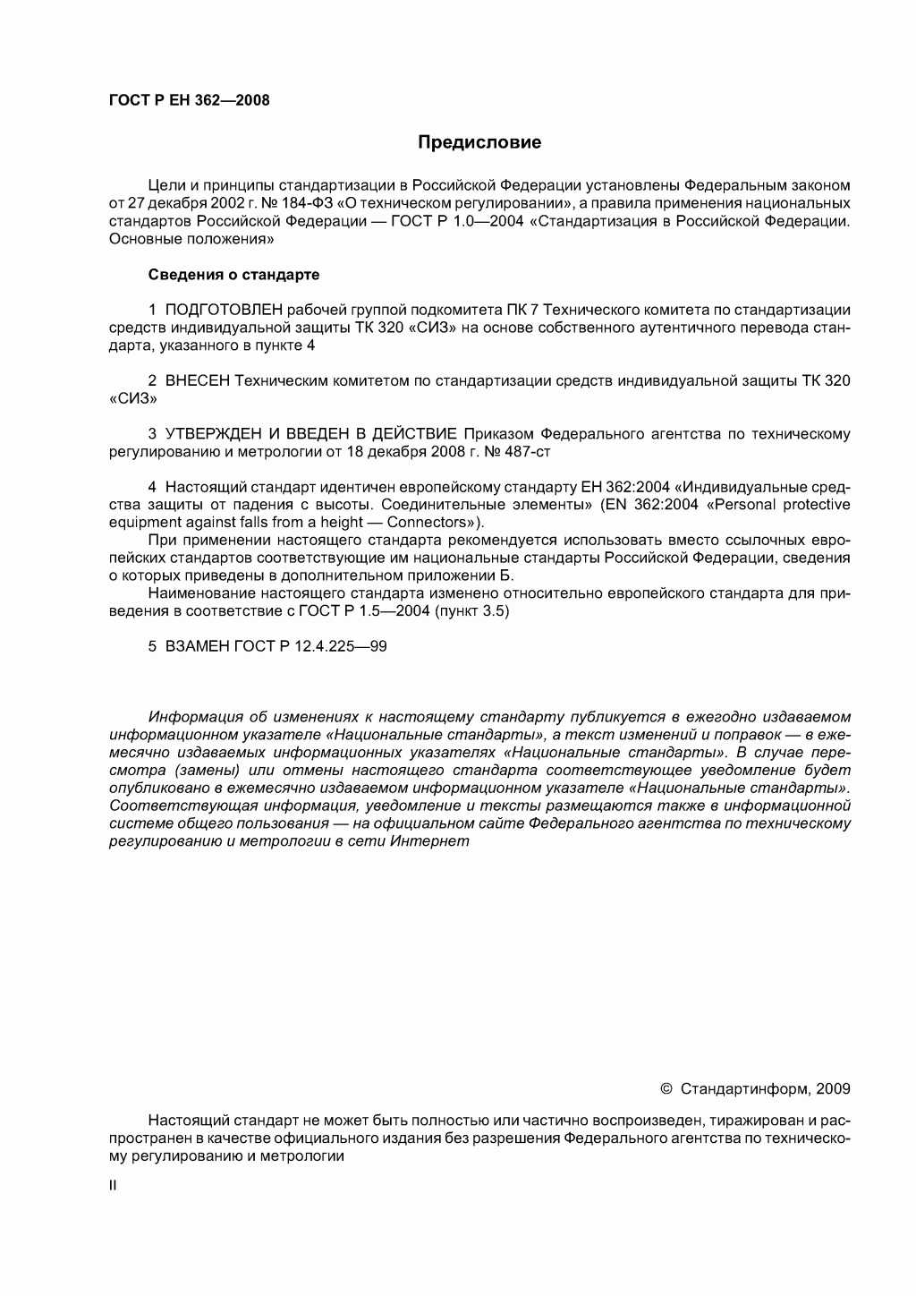 Скачать ГОСТ Р ЕН 362-2008. Средства индивидуальной защиты от падения с высоты. Соединительные элементы. 