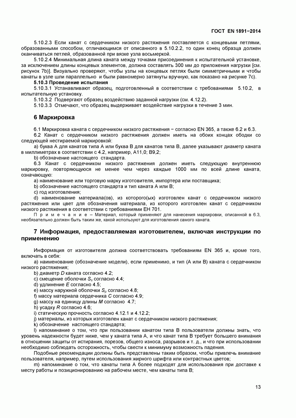 Канаты с сердечником низкого растяжения. 15.gif
