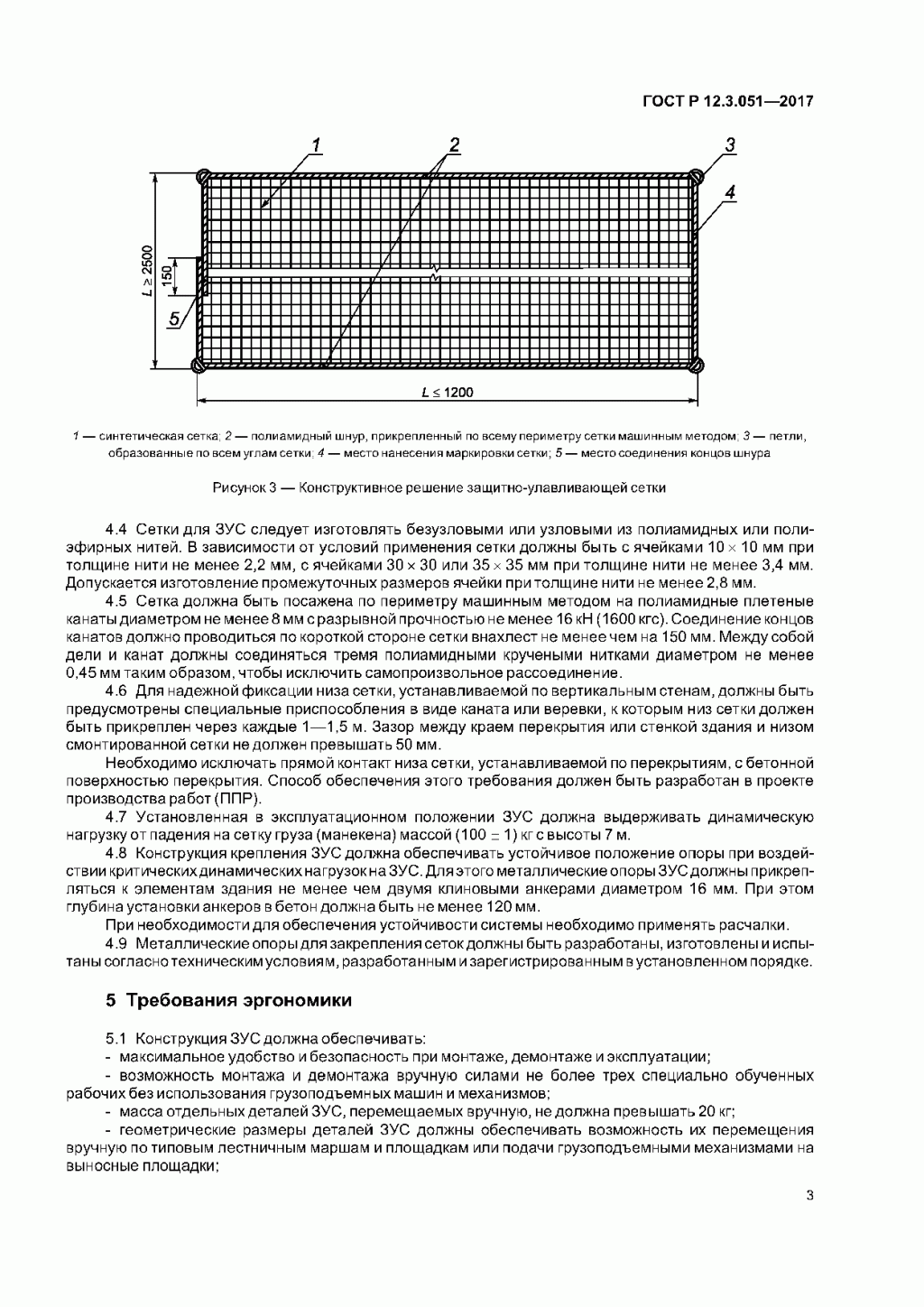 ГОСТ Р 12.3.051-2017 ГОСТ Р 12.3.051-2017